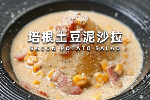 培根土豆泥沙拉