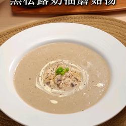 黑松露奶油蘑菇汤的做法[图]