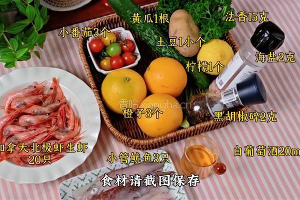 橙香加拿大北极虾生虾沙拉的做法图解2