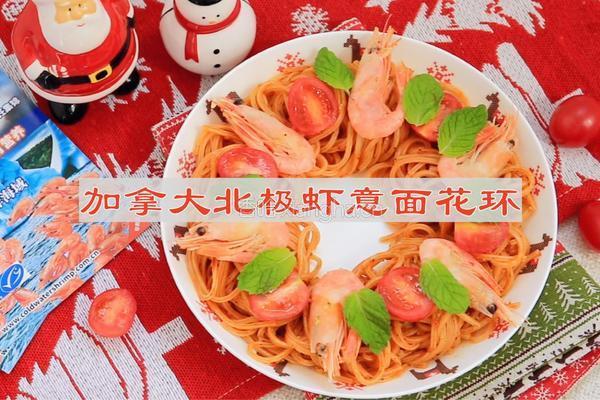 加拿大北极虾意面花环