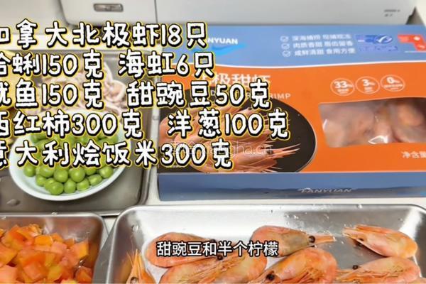 加拿大北极虾海鲜饭的做法图解5