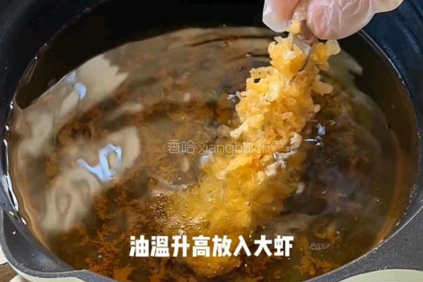 黄金脆虾山的做法图解5