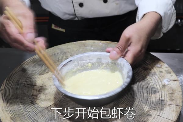  #年夜饭# 加拿大北极虾腐衣卷的做法图解7