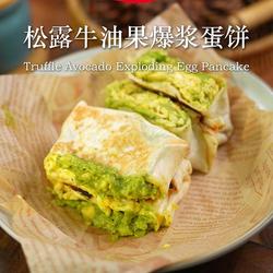 黑松露牛油果爆浆蛋饼的做法[图]