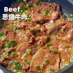 葱烧牛肉的做法[图]