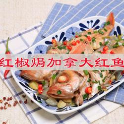 红椒焗加拿大红鱼的做法[图]