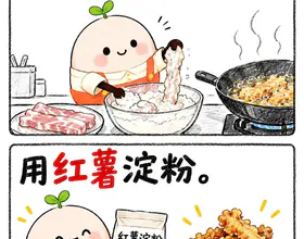 各种食用淀粉的正确用法！建议收藏！》。炸酥肉、做锅包肉、炒菜勾芡和肉片挂浆，选对[图]
