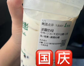 波霸奶绿[图]