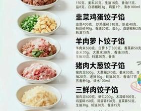 常吃的几种饺子馅[图]