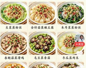 适合秋冬做的蒸菜[图]