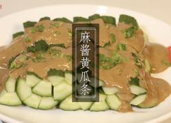 麻酱黄瓜条